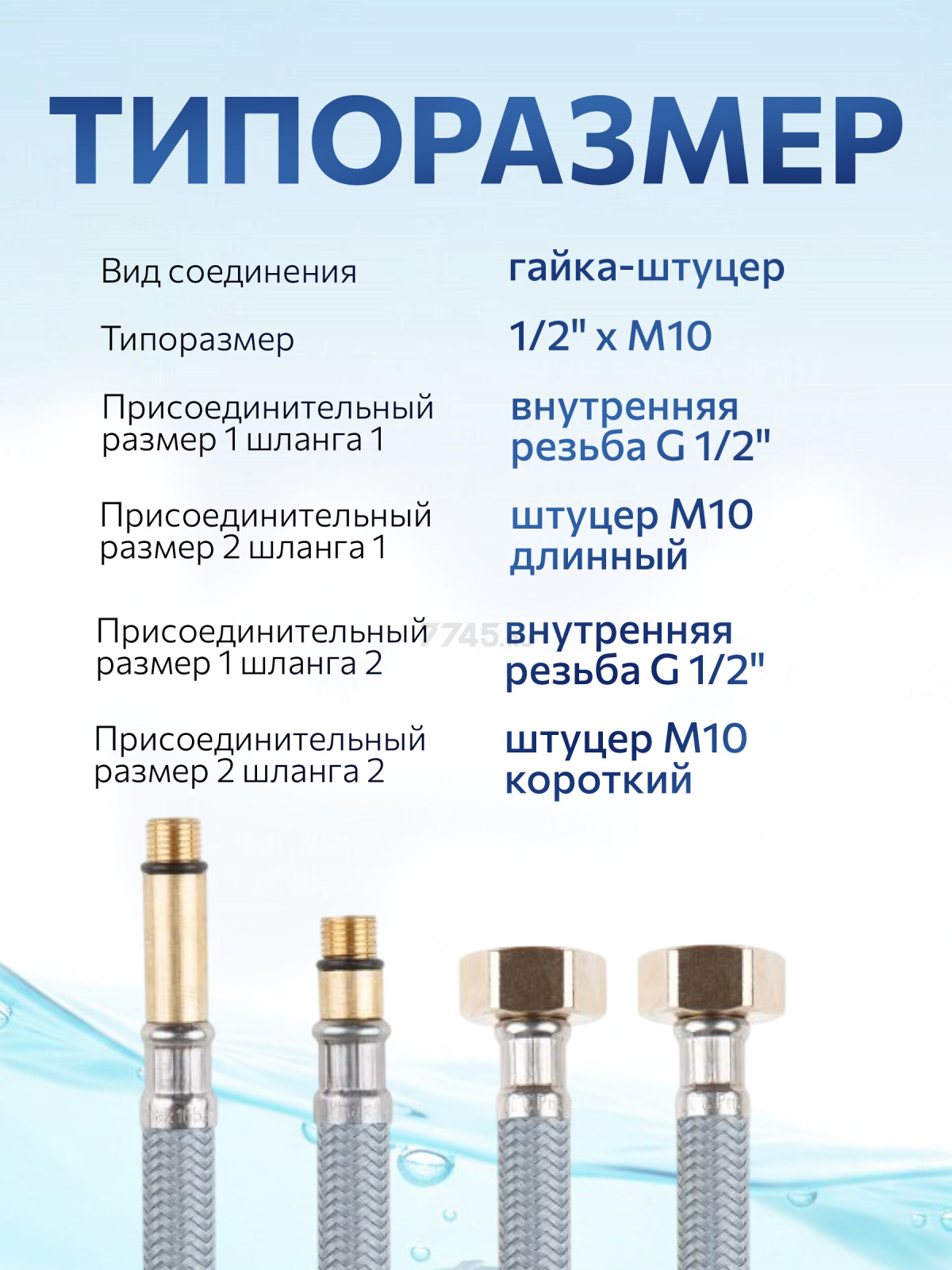 Комплект гибкой подводки для воды nylon Lt иголка м10 - гайка 1/2" 80 см AV ENGINEERING (AVE21880) - Фото 3