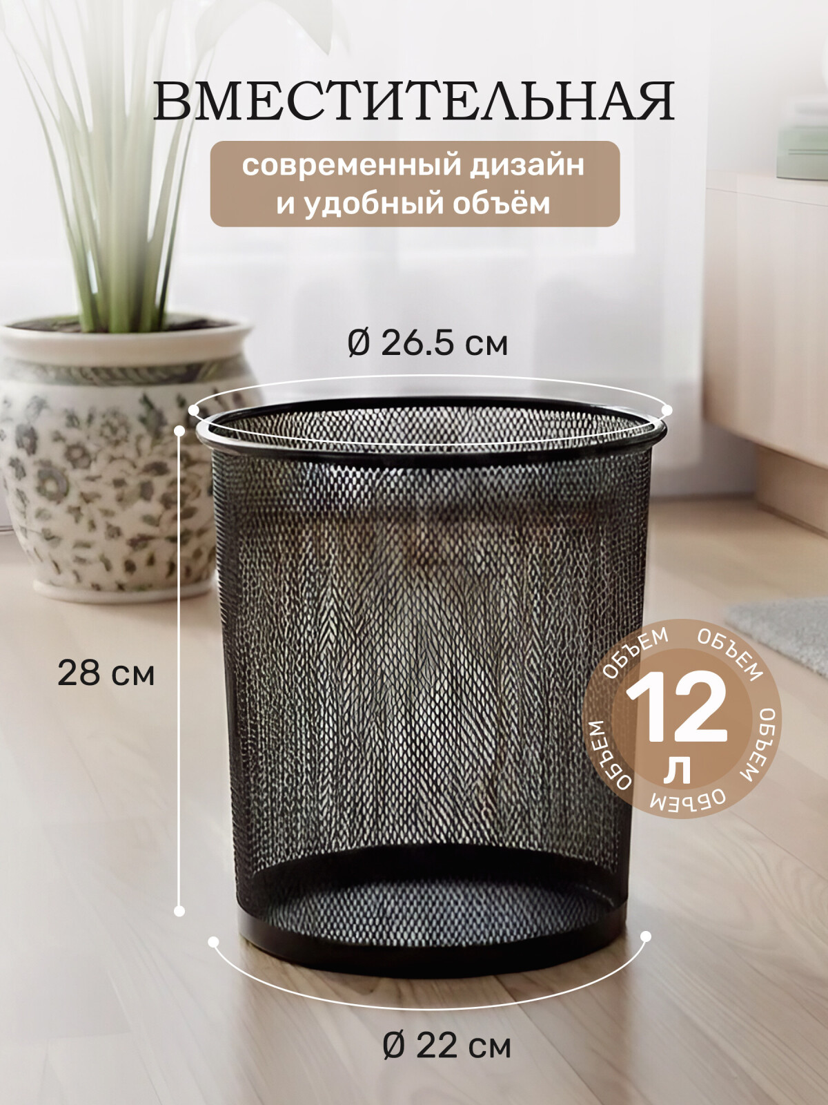 Корзина для бумаг PERFECTO LINEA Redonda 12 л черная (22-700200) - Фото 3