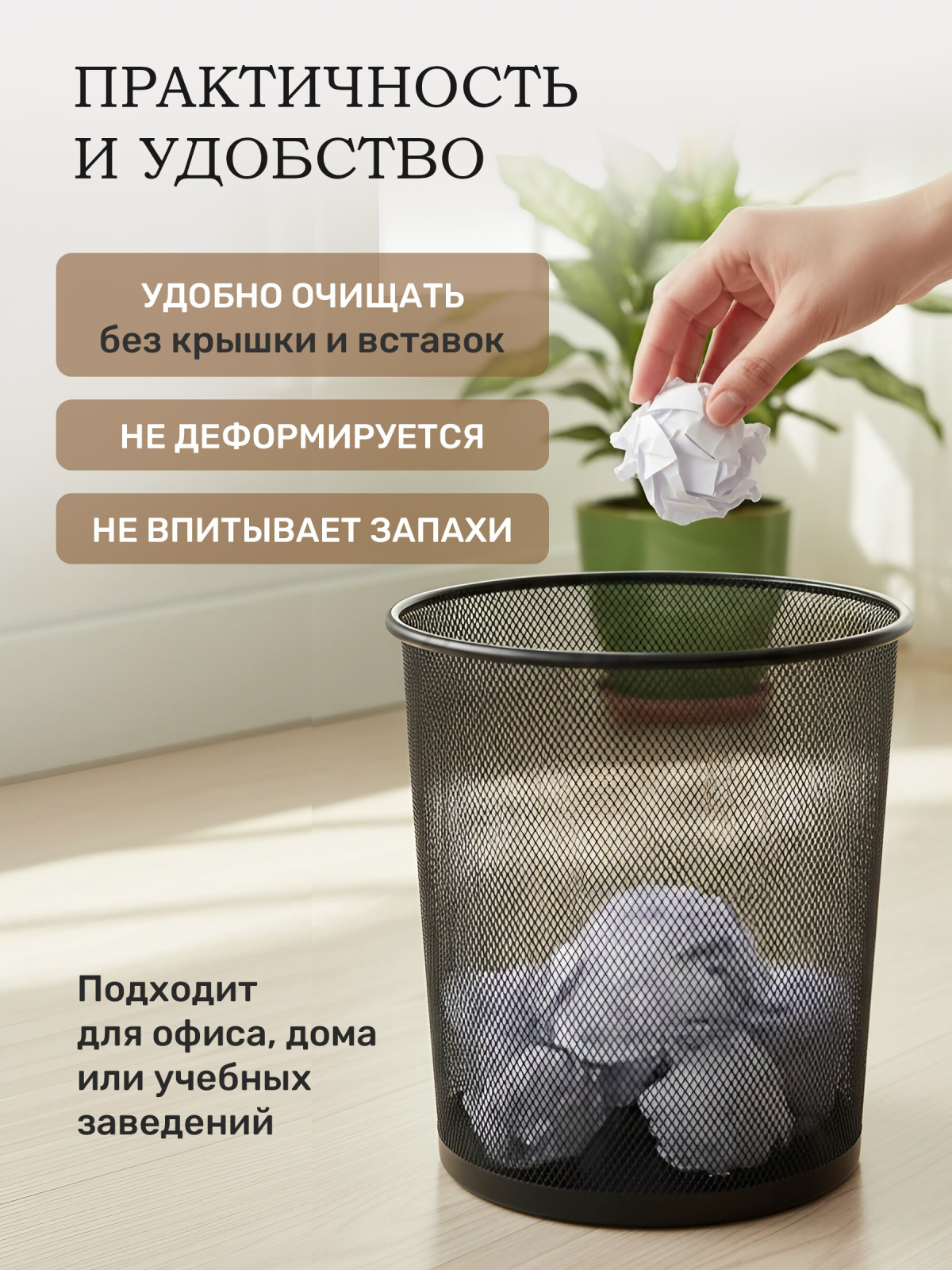 Корзина для бумаг PERFECTO LINEA Redonda 9 л черная (22-700300) - Фото 2