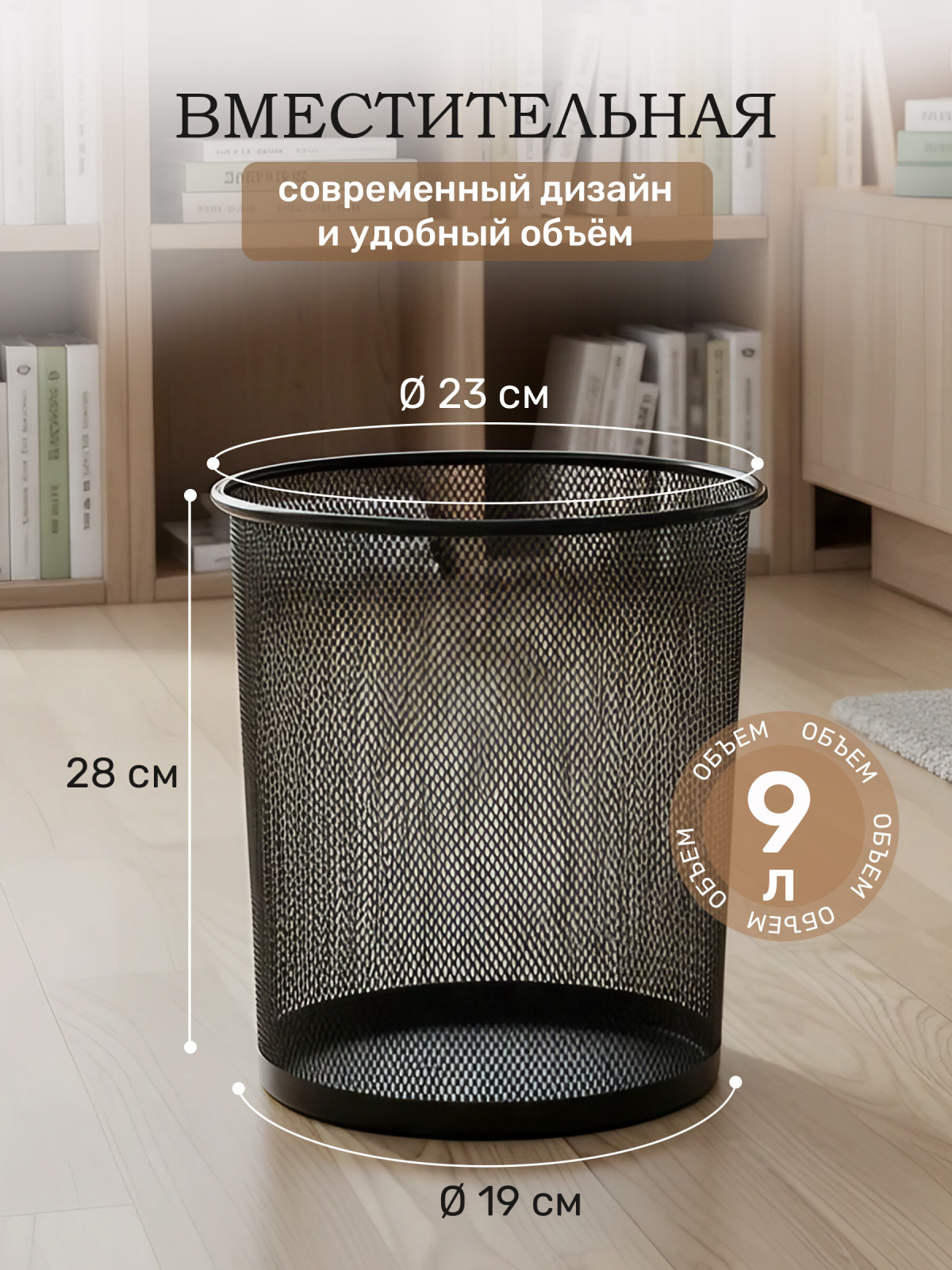 Корзина для бумаг PERFECTO LINEA Redonda 9 л черная (22-700300) - Фото 3