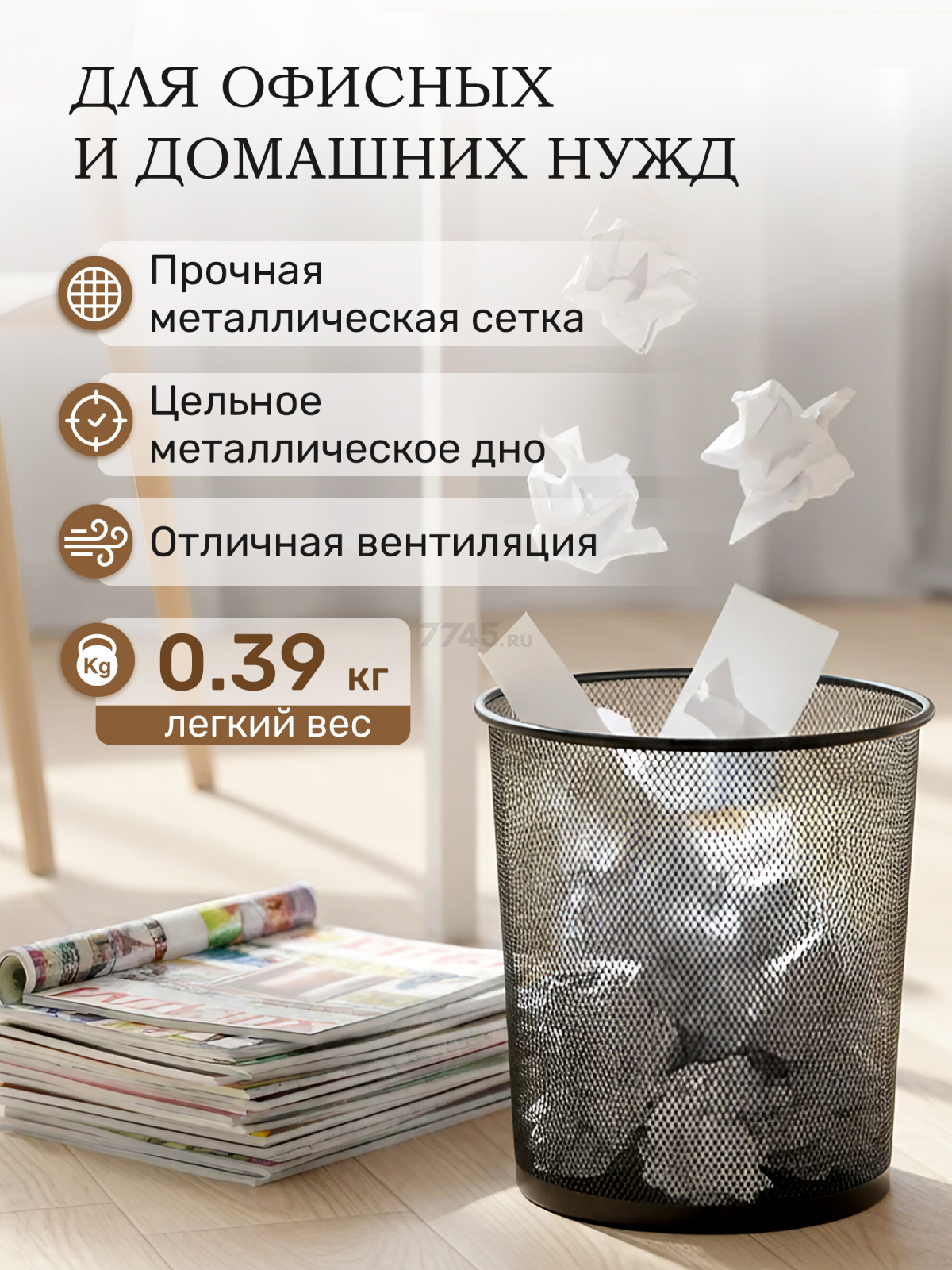 Корзина для бумаг PERFECTO LINEA Redonda 9 л черная (22-700300) - Фото 5