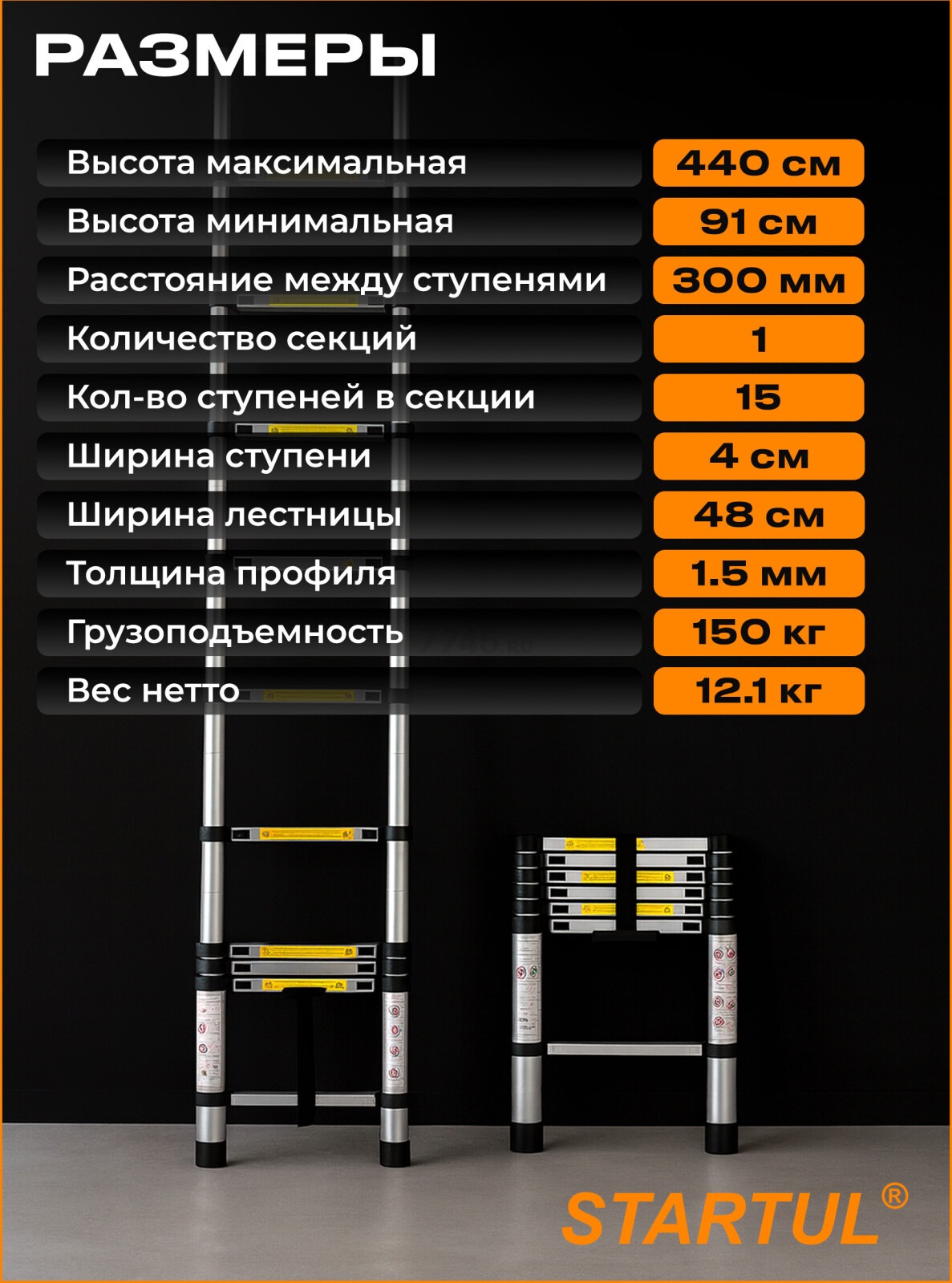 Лестница алюминиевая телескопическая 440 см STARTUL (ST9734-044) - Фото 5