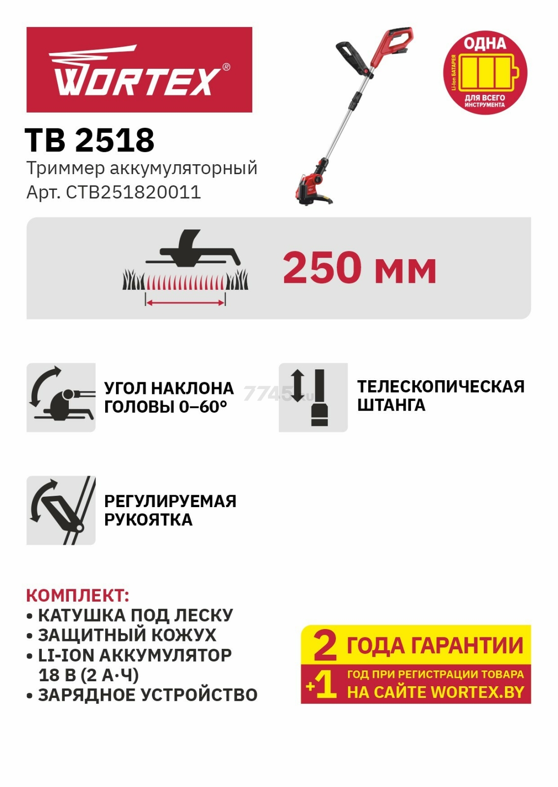 Триммер аккумуляторный WORTEX TB 2518 XLT SOLO (CTB251810011) - Фото 2