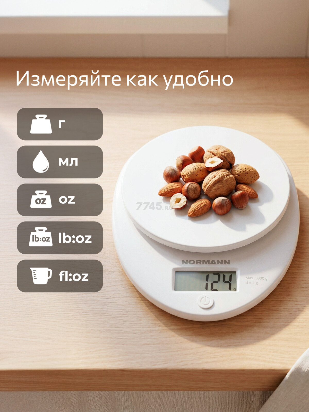 Весы кухонные NORMANN ASK-275 - Фото 4