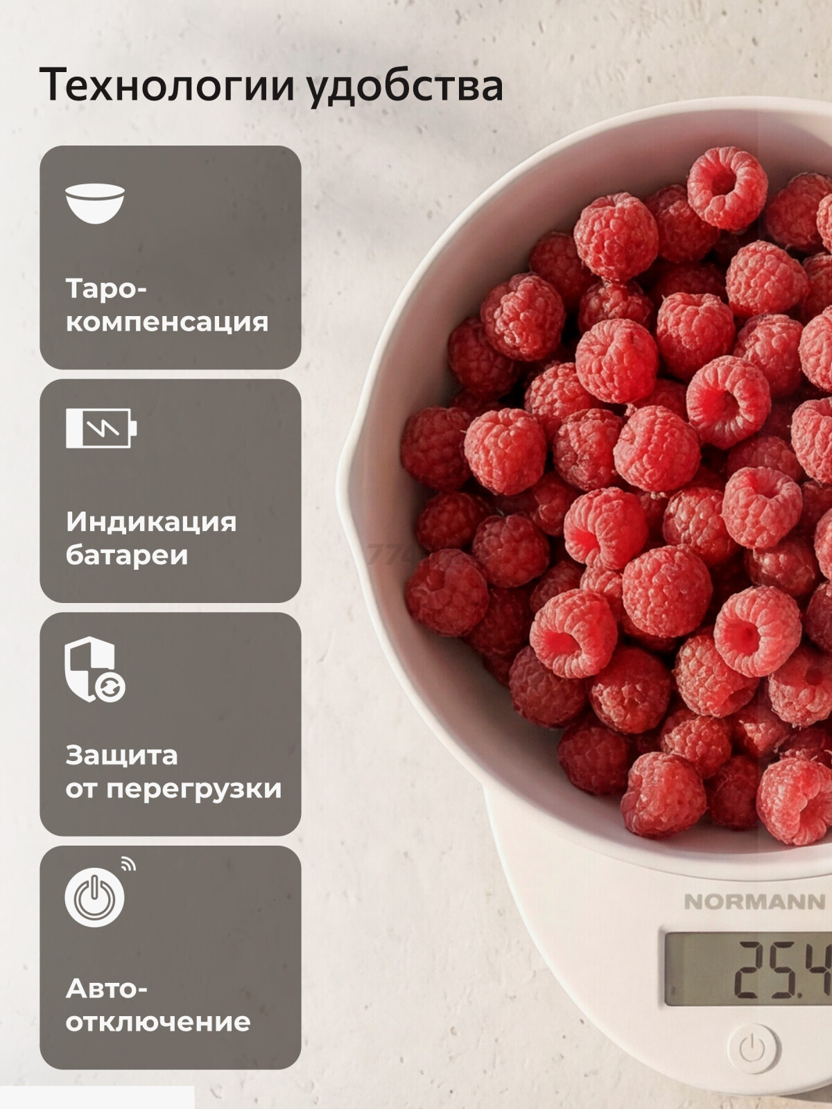 Весы кухонные NORMANN ASK-275 - Фото 6