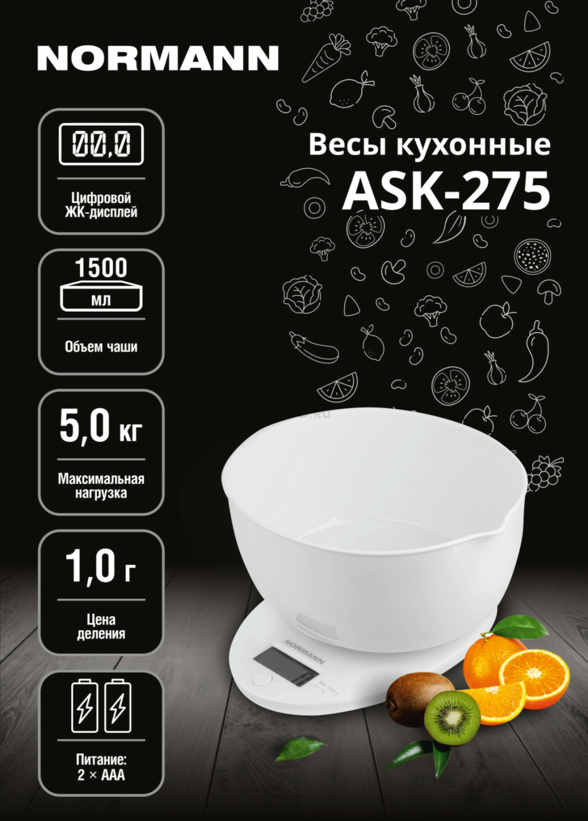 Весы кухонные NORMANN ASK-275 - Фото 2