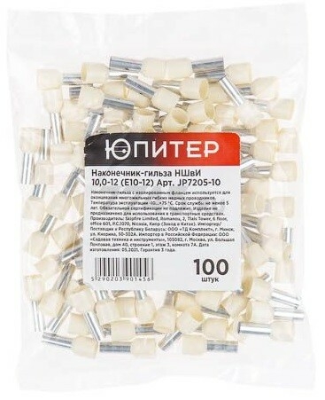 Кабельный наконечник ЮПИТЕР НШвИ 10,0-12 10 мм2 100 штук (JP7205-10)