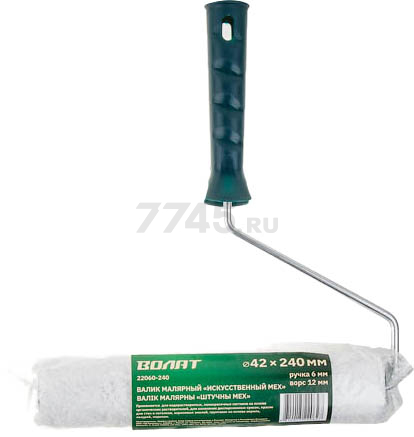 Валик ВОЛАТ Искусственный мех 240 x 42 мм (22060-240)