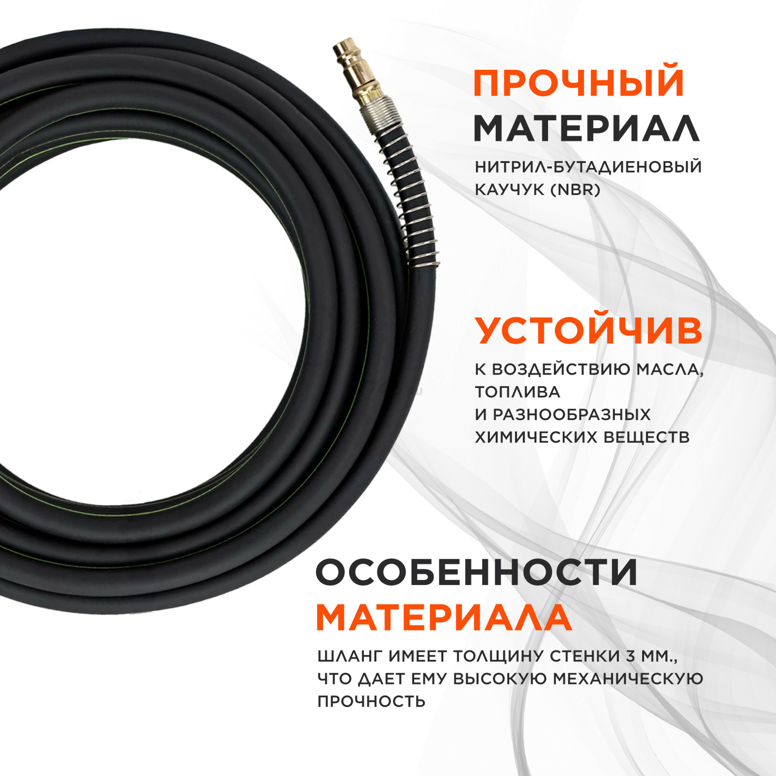 Шланг маслостойкий армированный ECO 6/12 мм 10 м быстросъемами (AHR-1006) - Фото 2