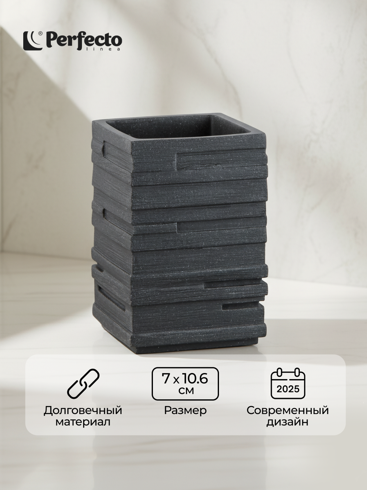 Стакан PERFECTO LINEA Weathered Sand черный (35-151301)