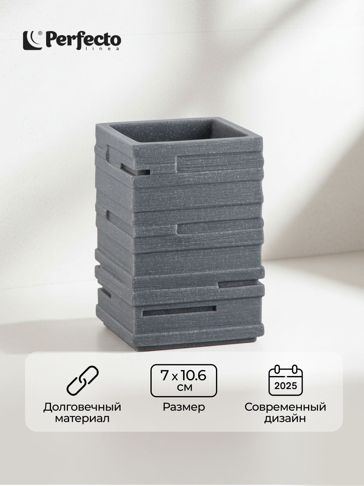 Стакан PERFECTO LINEA Weathered Sand серый (35-151302)