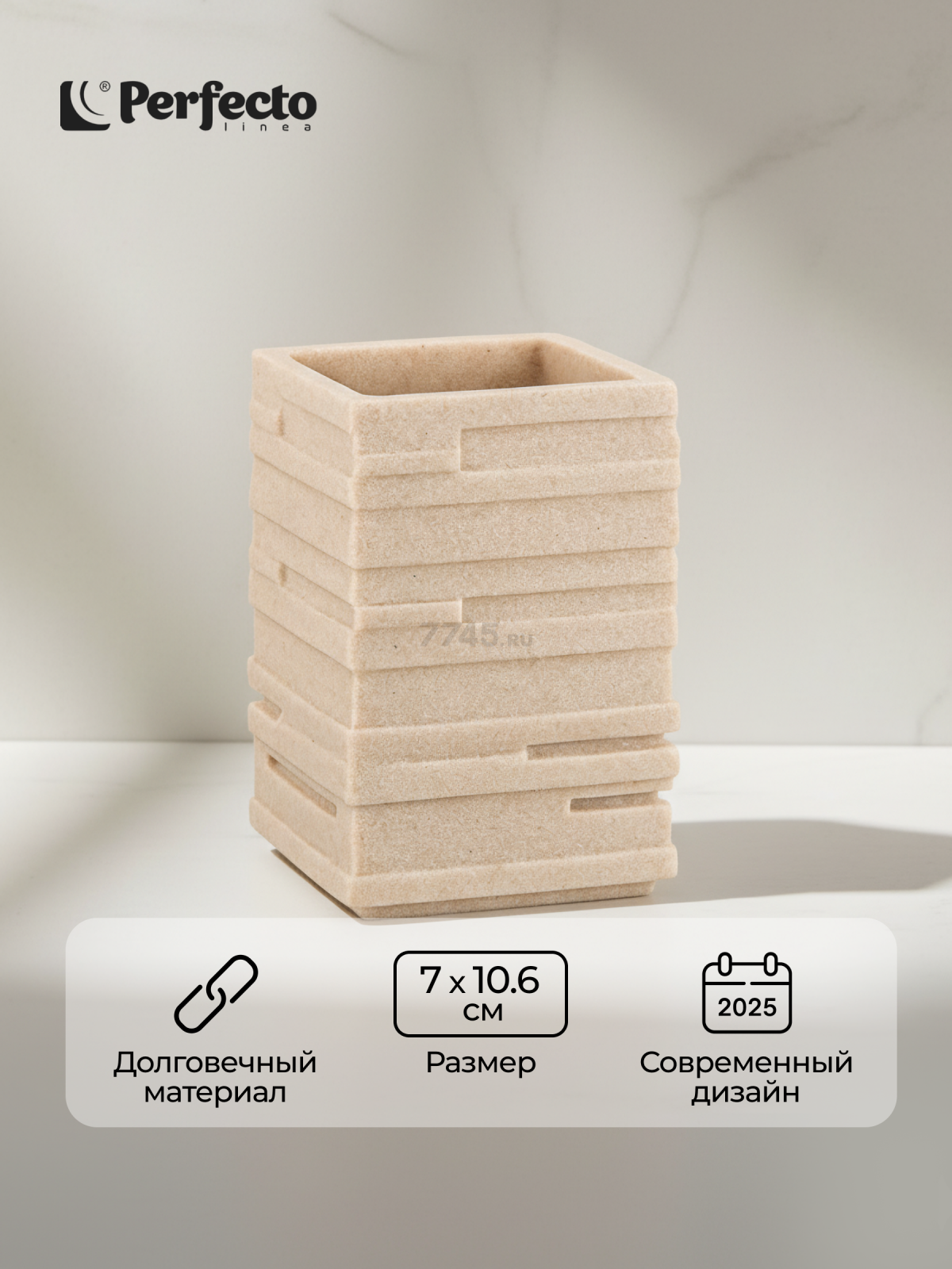 Стакан PERFECTO LINEA Weathered Sand бежевый (35-151300)