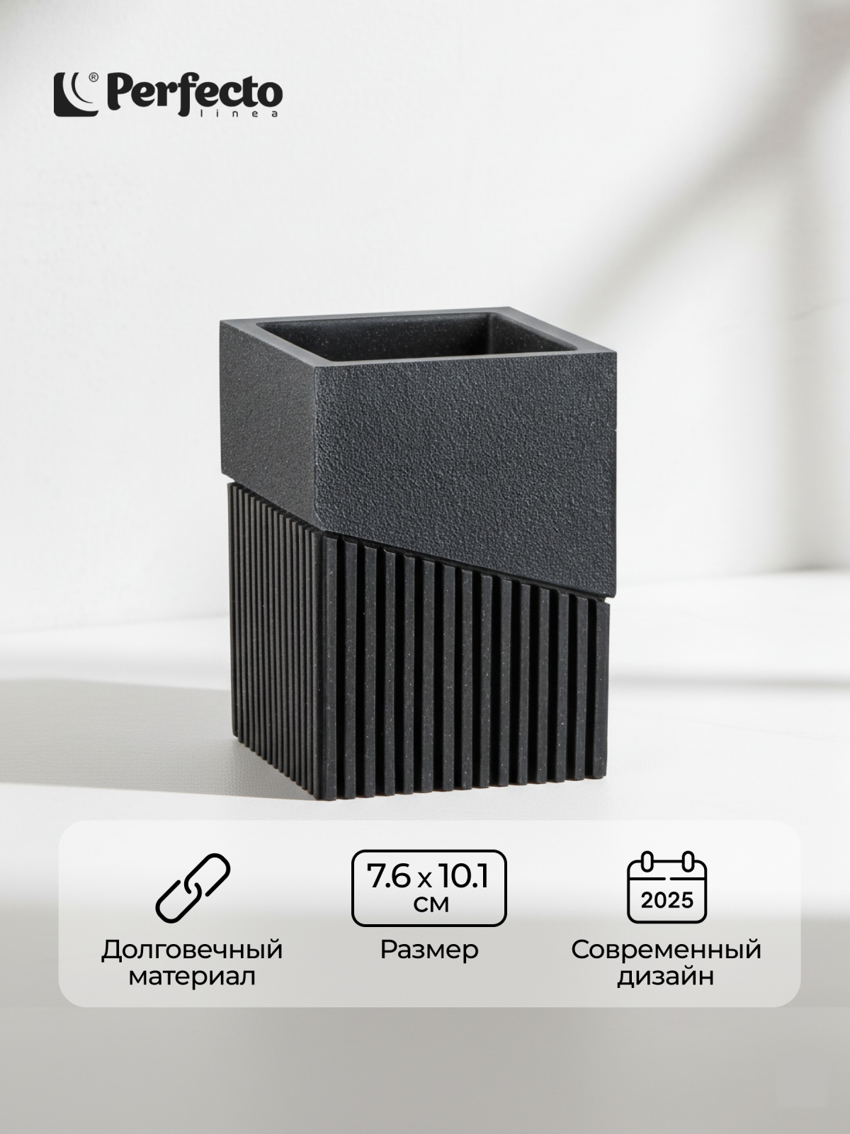 Стакан PERFECTO LINEA Element черный (35-618303)