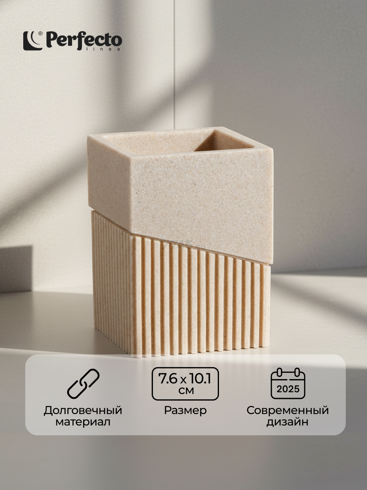 Стакан PERFECTO LINEA Element бежевый (35-618301)