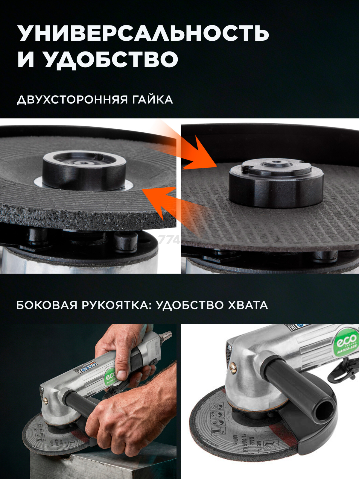 Пневмошлифмашина угловая ECO AAG12-125 - Фото 5