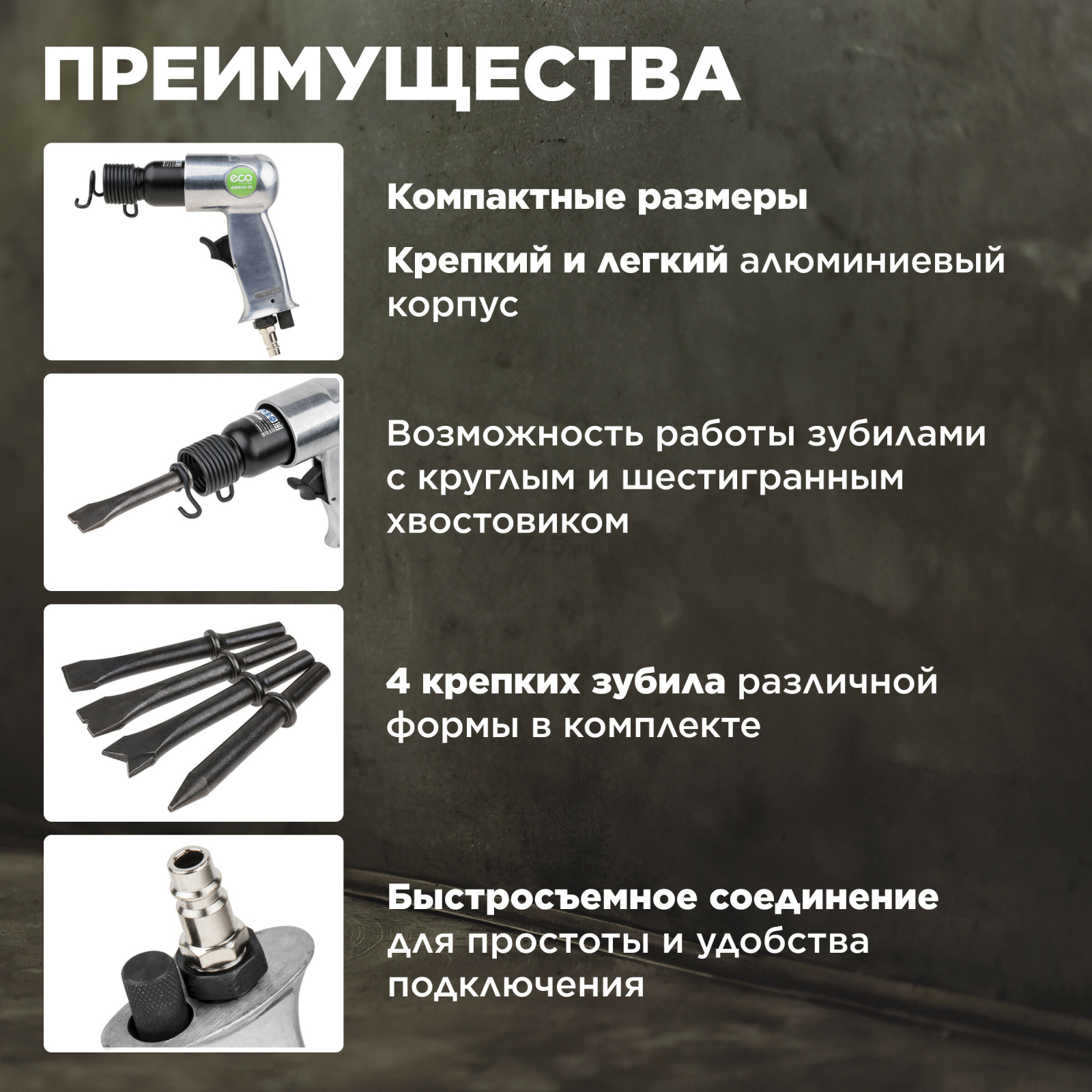 Пневмомолоток ECO AHM10-01 - Фото 2