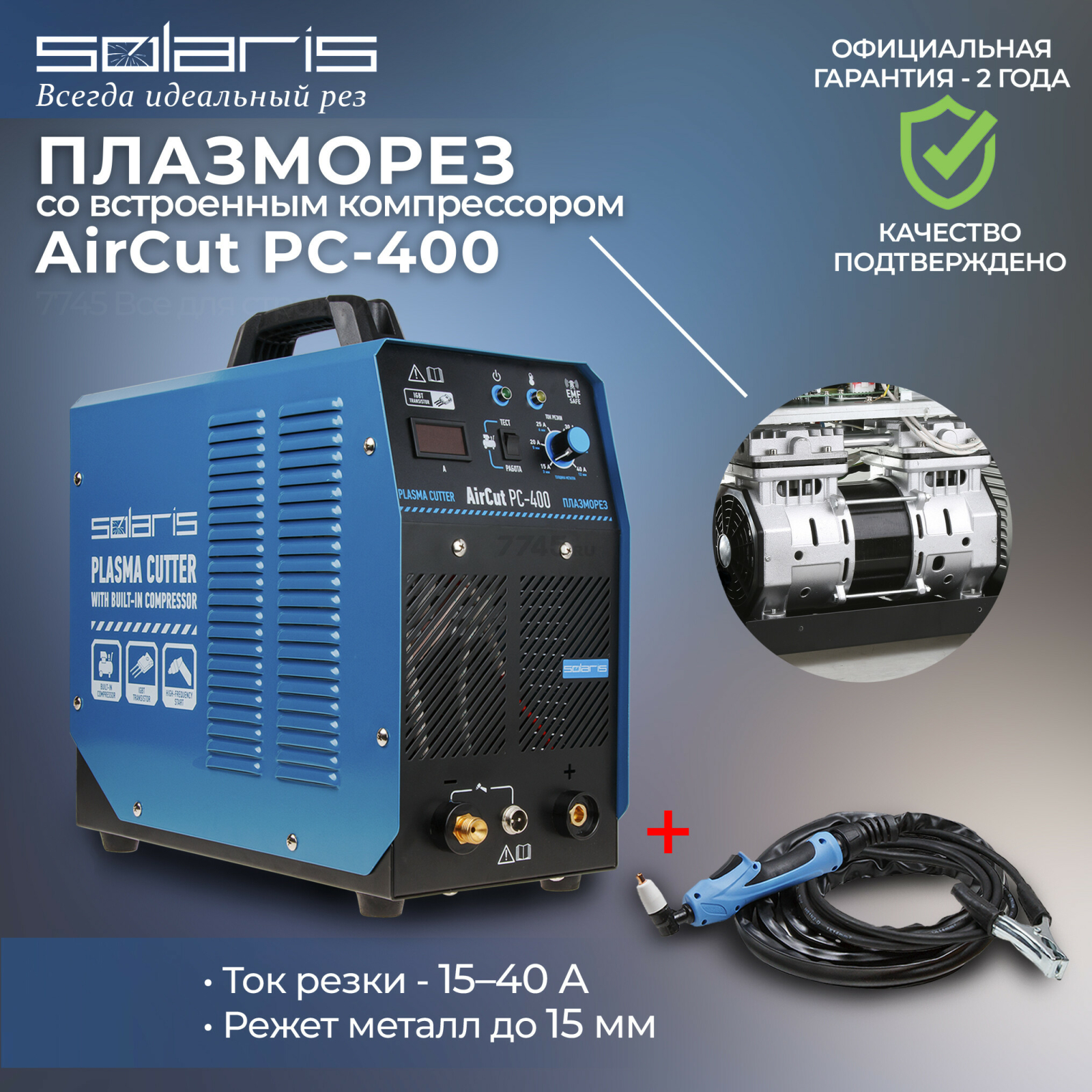Плазморез SOLARIS AirCut PC-400