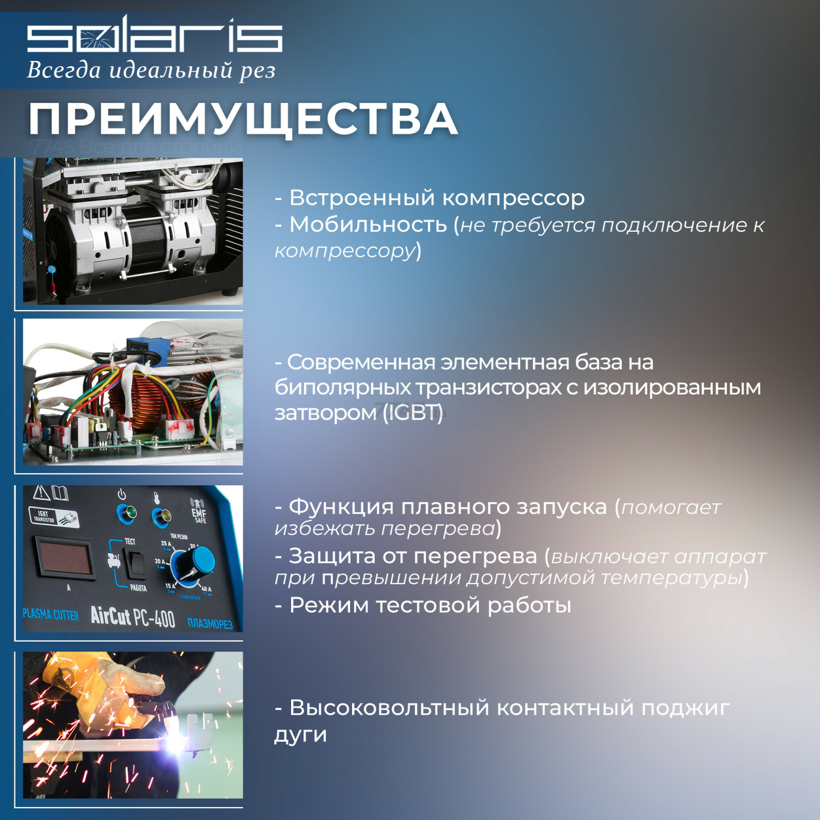 Плазморез SOLARIS AirCut PC-400 - Фото 2