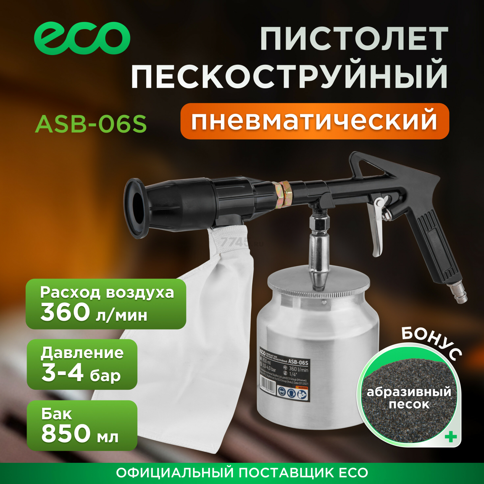 Пневмопистолет пескоструйный ECO ASB-06S