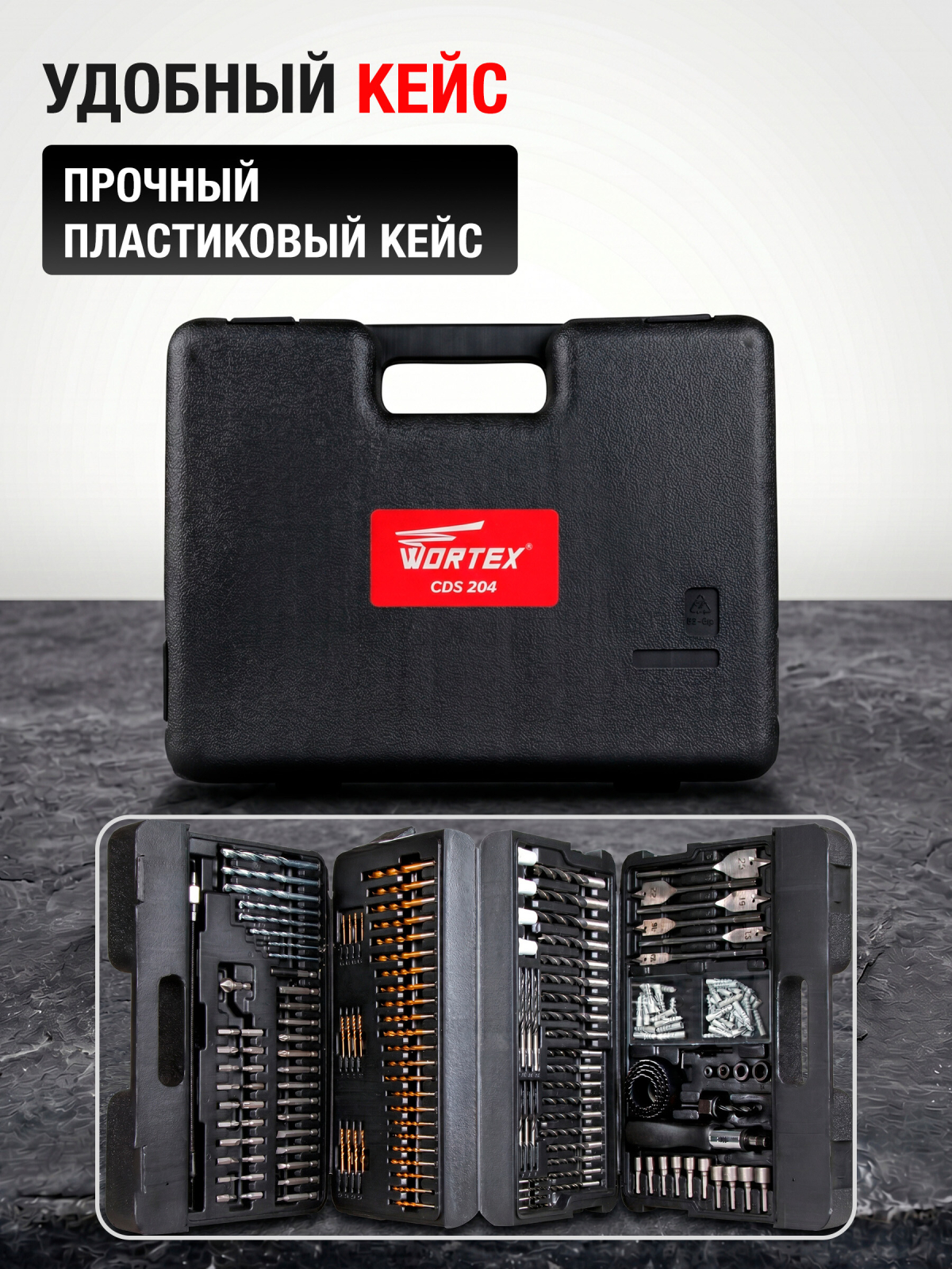 Набор оснастки WORTEX CDS 204 (0323047) - Фото 10