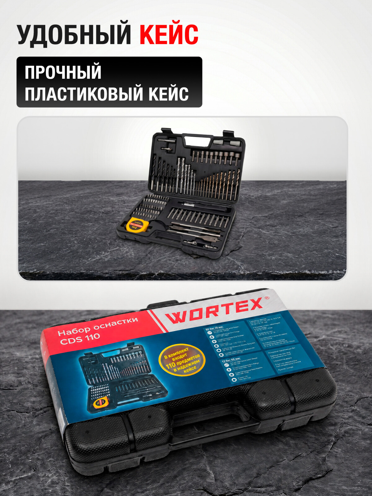 Набор оснастки WORTEX CDS 110 (0323046) - Фото 9