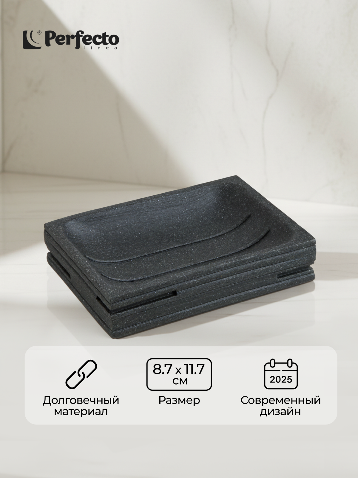 Мыльница PERFECTO LINEA Weathered Sand черная (35-151401)