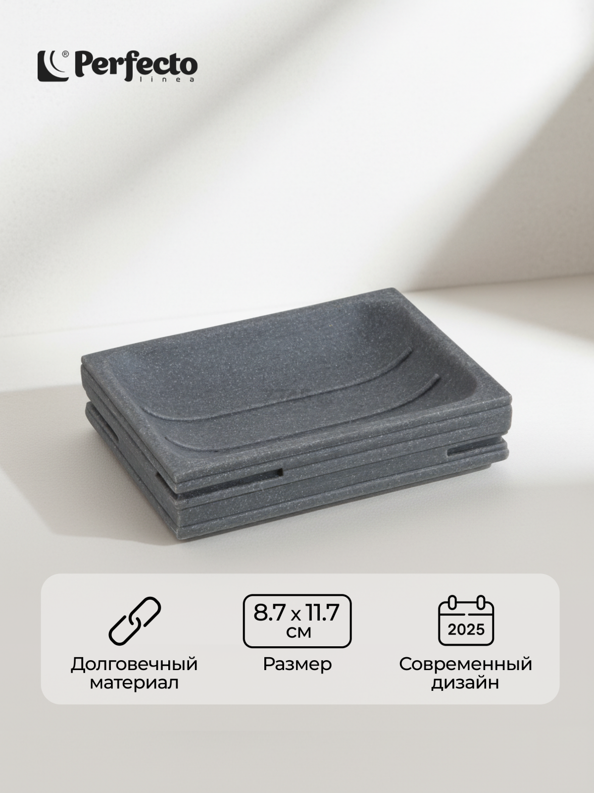 Мыльница PERFECTO LINEA Weathered Sand серая (35-151402)