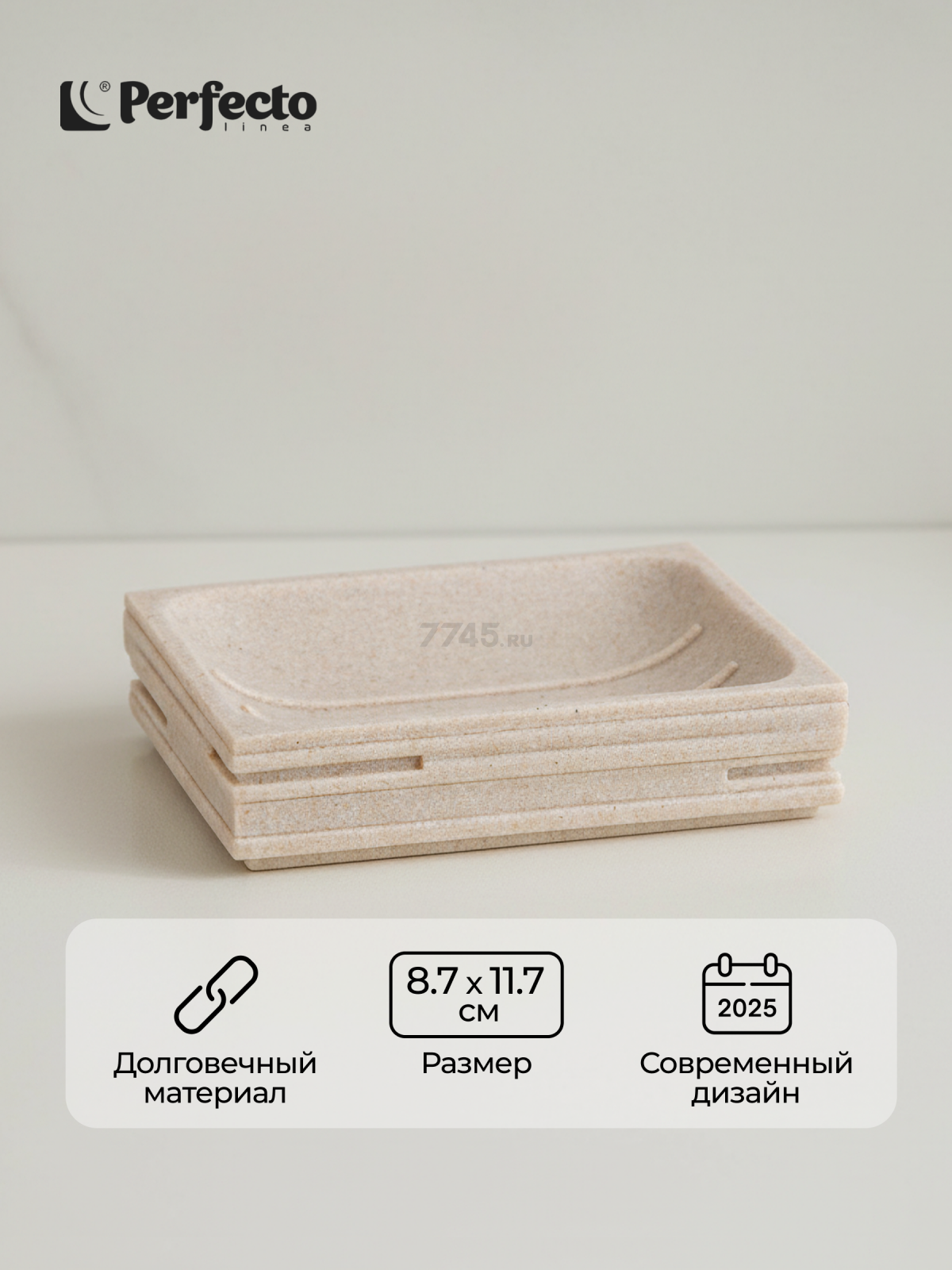 Мыльница PERFECTO LINEA Weathered Sand бежевая (35-151400)