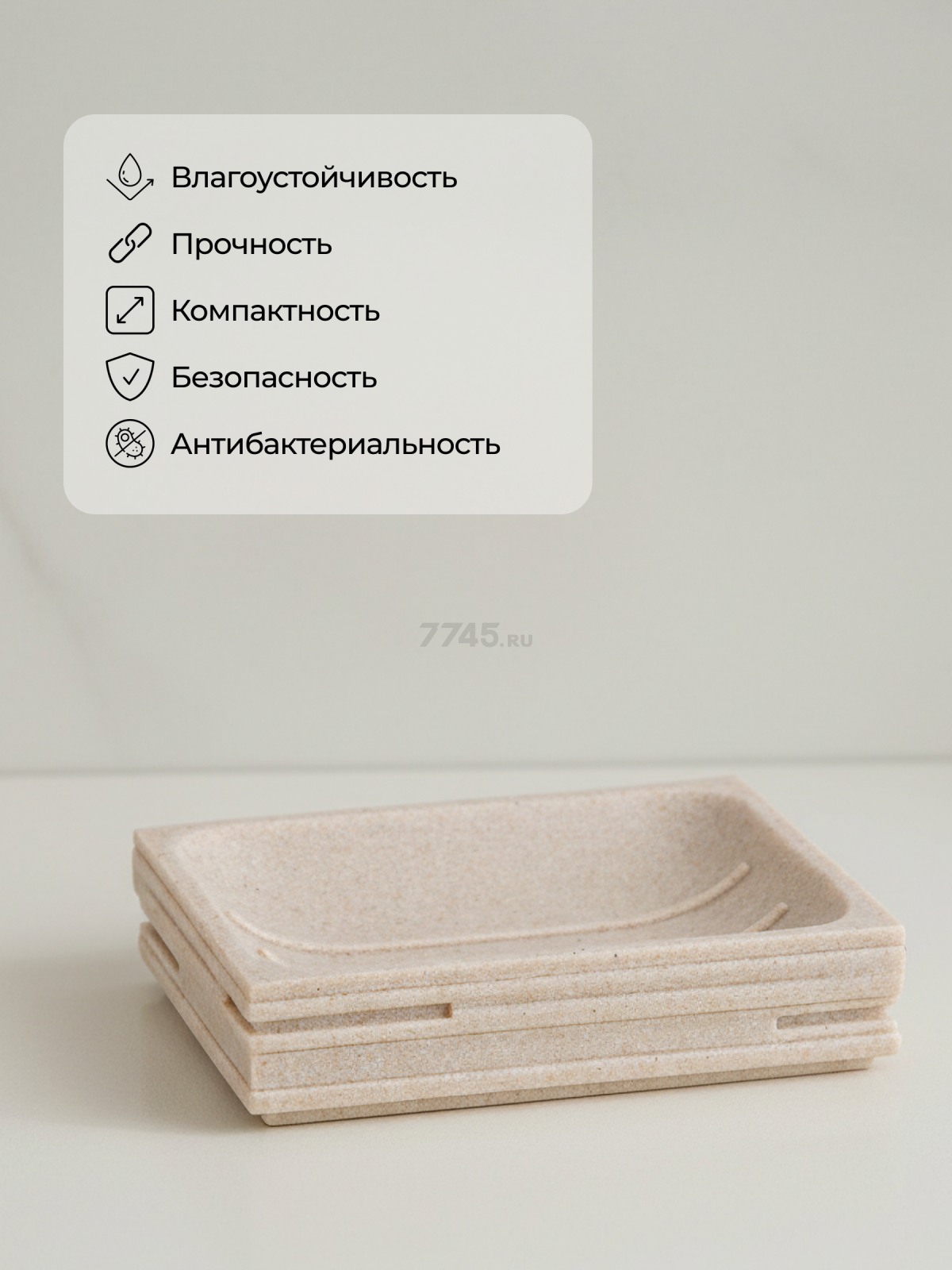 Мыльница PERFECTO LINEA Weathered Sand бежевая (35-151400) - Фото 5