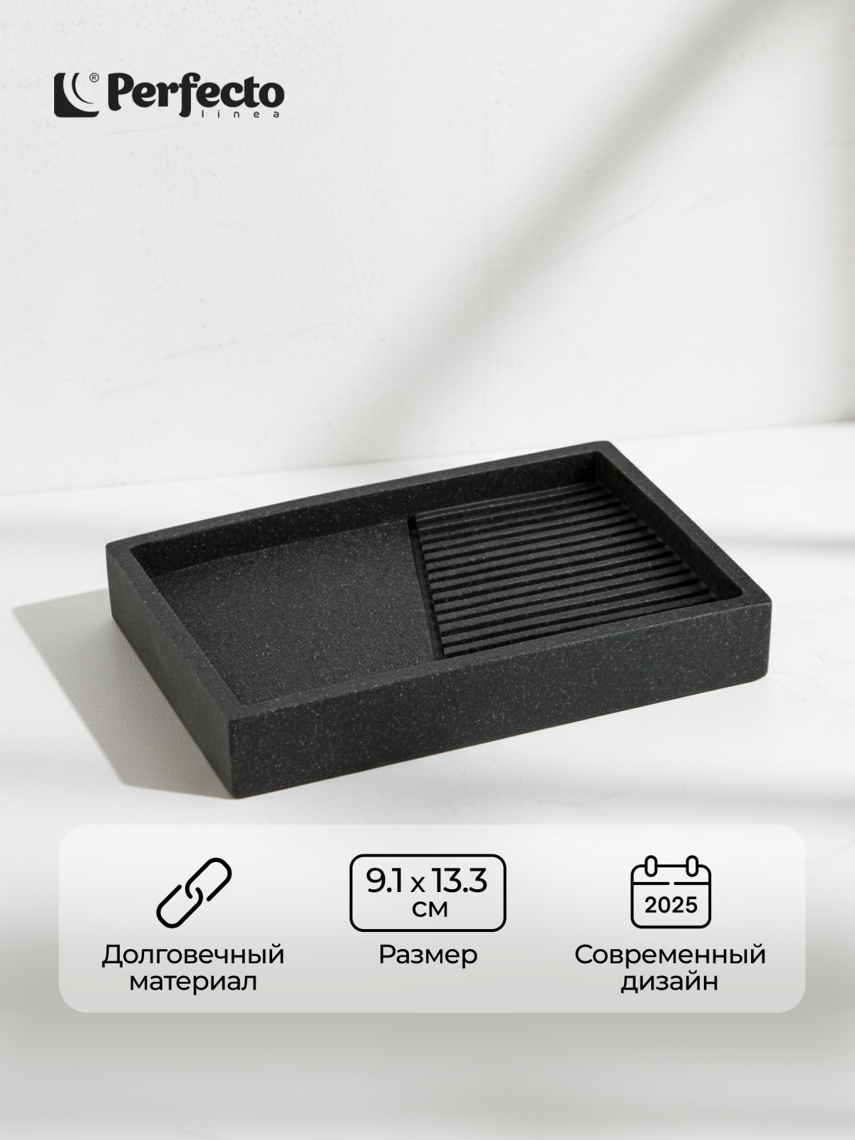 Мыльница PERFECTO LINEA Element черная (35-618403)