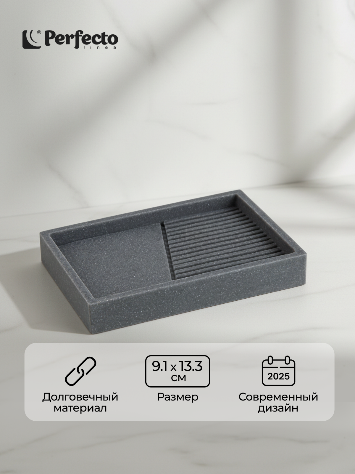 Мыльница PERFECTO LINEA Element серая (35-618400)