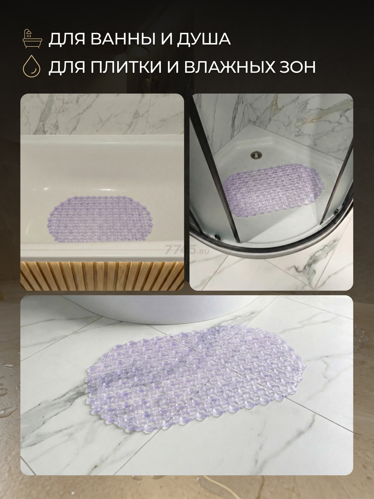 Коврик для ванной комнаты антискользящий 66х37 PERFECTO LINEA (22-683705) - Фото 7