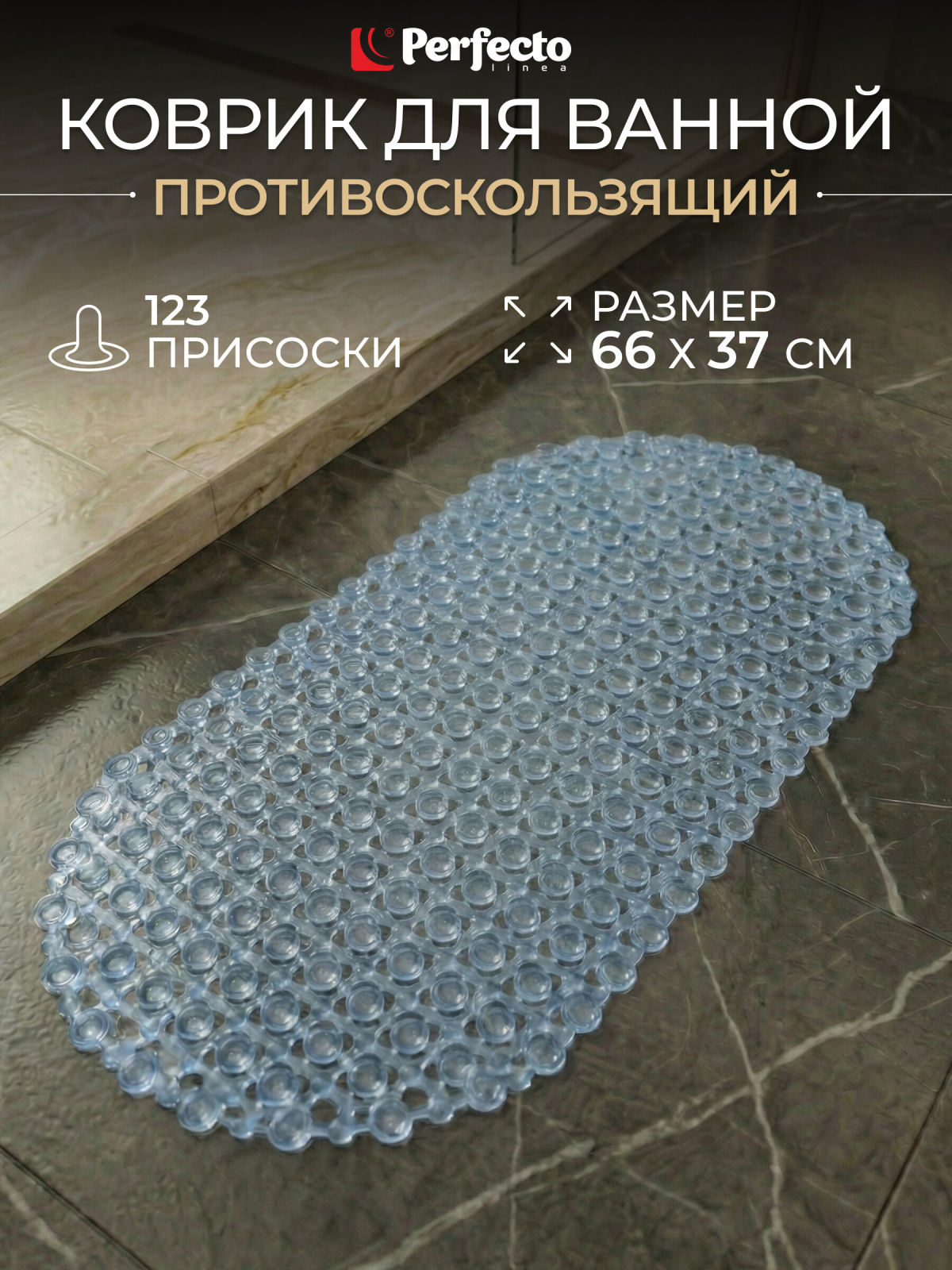 Коврик для ванной комнаты антискользящий 66х37 PERFECTO LINEA (22-683703)