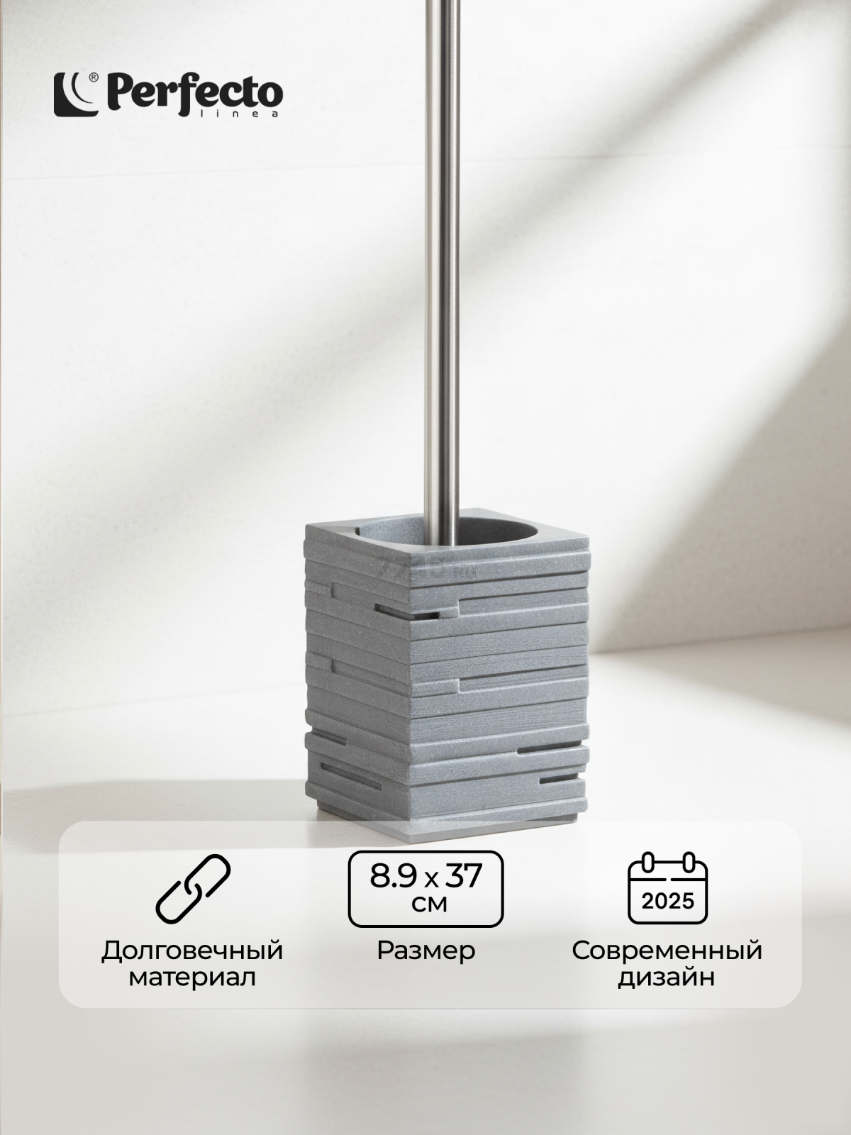 Ершик для унитаза PERFECTO LINEA Weathered Sand серый (35-151502)