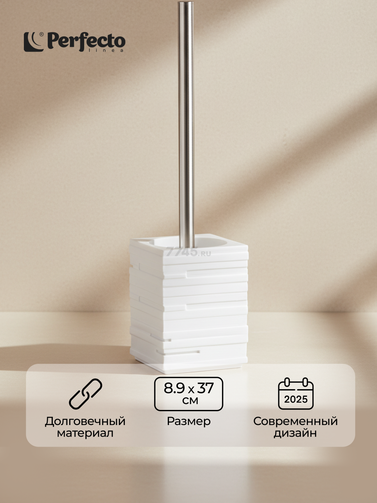 Ершик для унитаза PERFECTO LINEA Weathered Sand белый (35-151503)