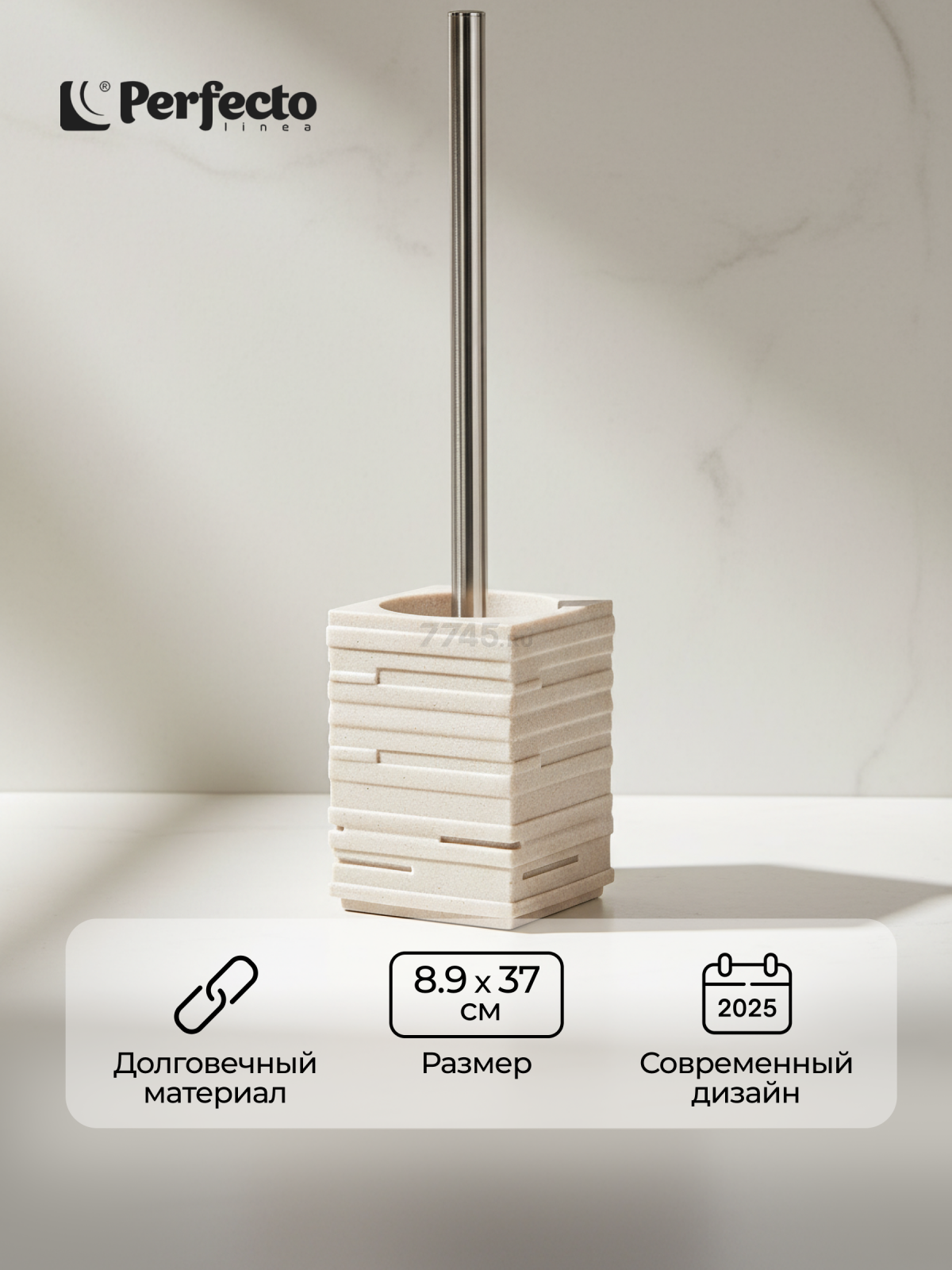 Ершик для унитаза PERFECTO LINEA Weathered Sand бежевый (35-151500)