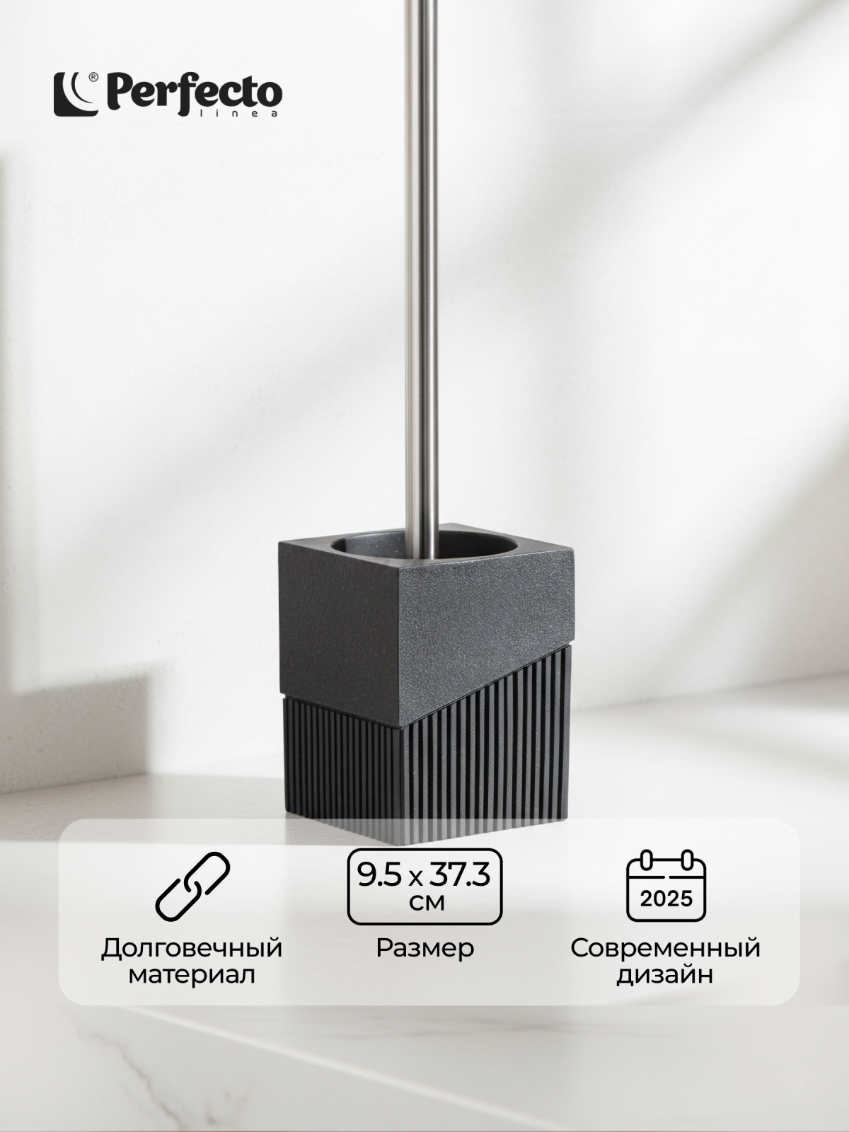 Ершик для унитаза PERFECTO LINEA Element черный (35-618503)