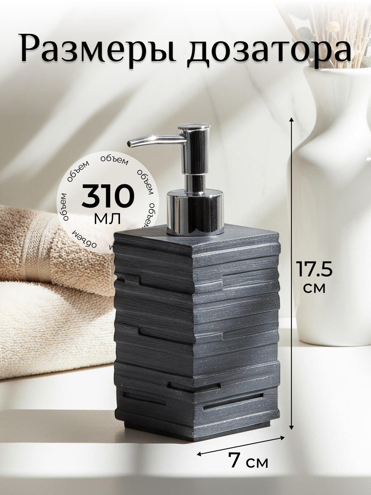 Дозатор для жидкого мыла PERFECTO LINEA Weathered Sand черный (35-151101) - Фото 3