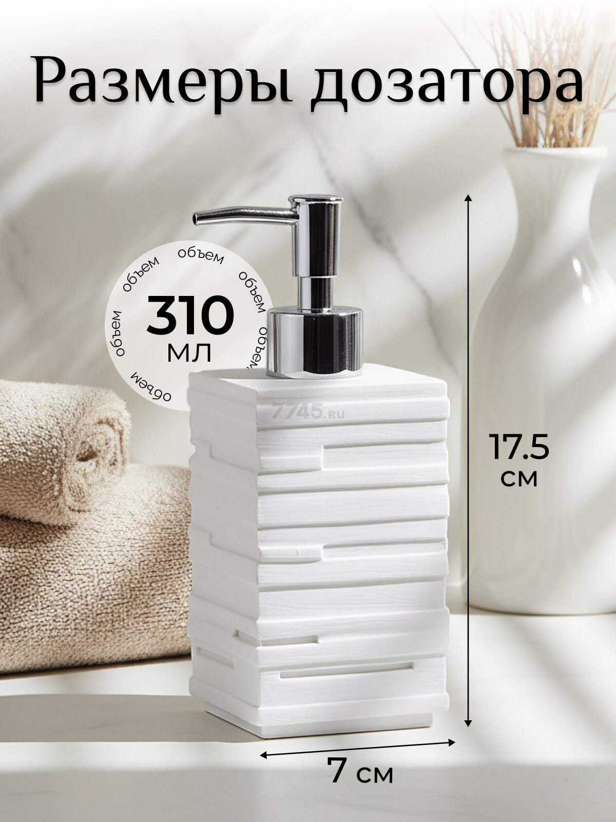 Дозатор для жидкого мыла PERFECTO LINEA Weathered Sand белый (35-151103) - Фото 3