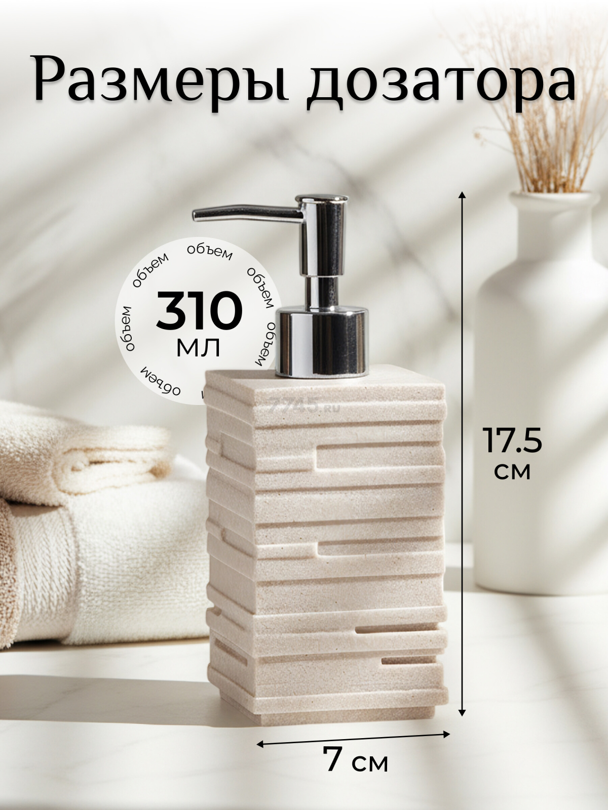 Дозатор для жидкого мыла PERFECTO LINEA Weathered Sand бежевый (35-151100) - Фото 3