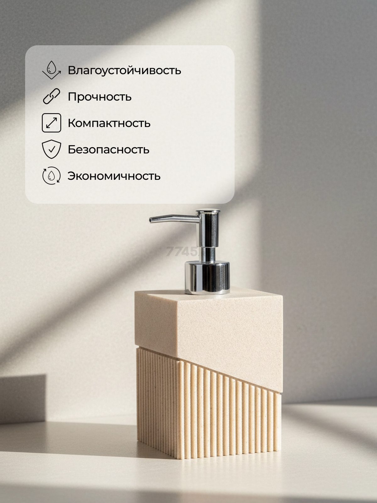 Дозатор для жидкого мыла PERFECTO LINEA Element бежевый (35-618101) - Фото 5