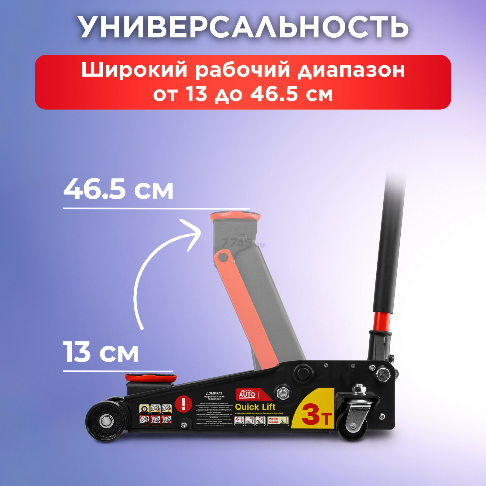 Домкрат гидравлический подкатной с быстрым подъемом 3 т STARTUL Auto (ST8013-03) - Фото 4