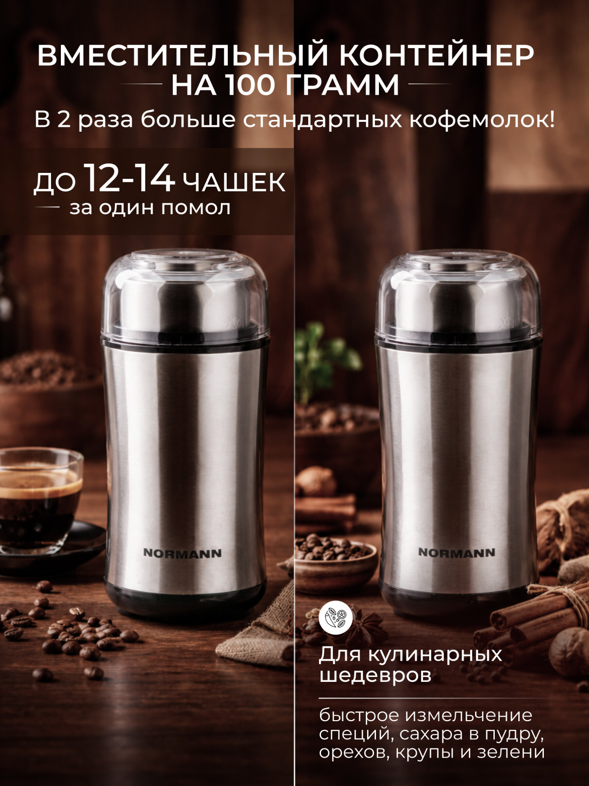 Кофемолка электрическая NORMANN ACG-331 - Фото 6