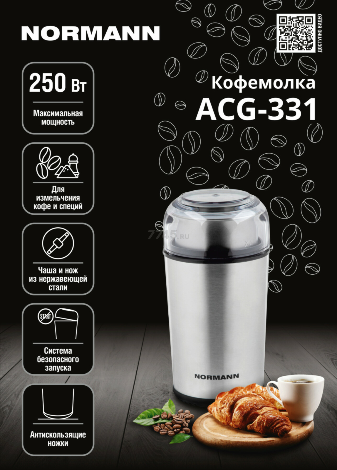 Кофемолка электрическая NORMANN ACG-331 - Фото 2