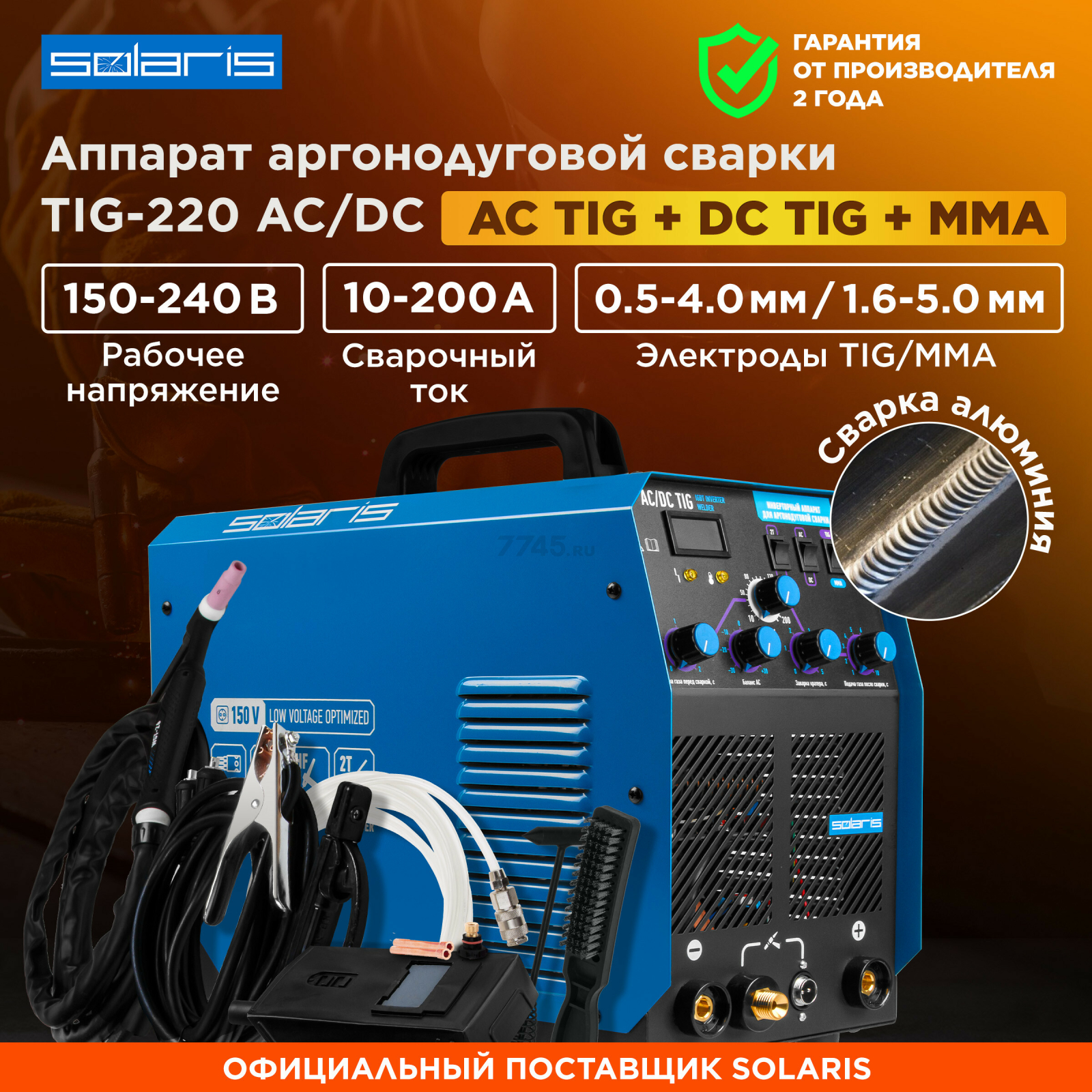 Инвертор сварочный SOLARIS TIG-220 AC/DC (TIG-220ACDC)