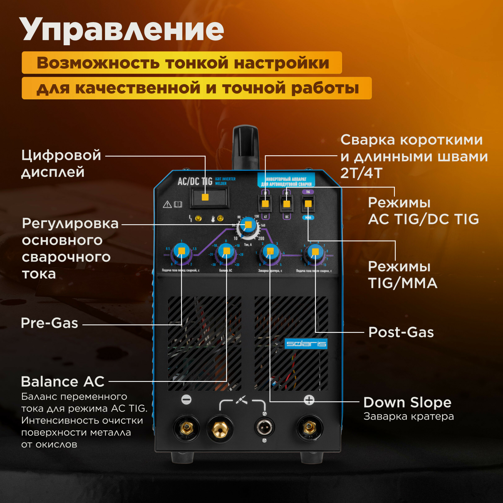 Инвертор сварочный SOLARIS TIG-220 AC/DC (TIG-220ACDC) - Фото 3