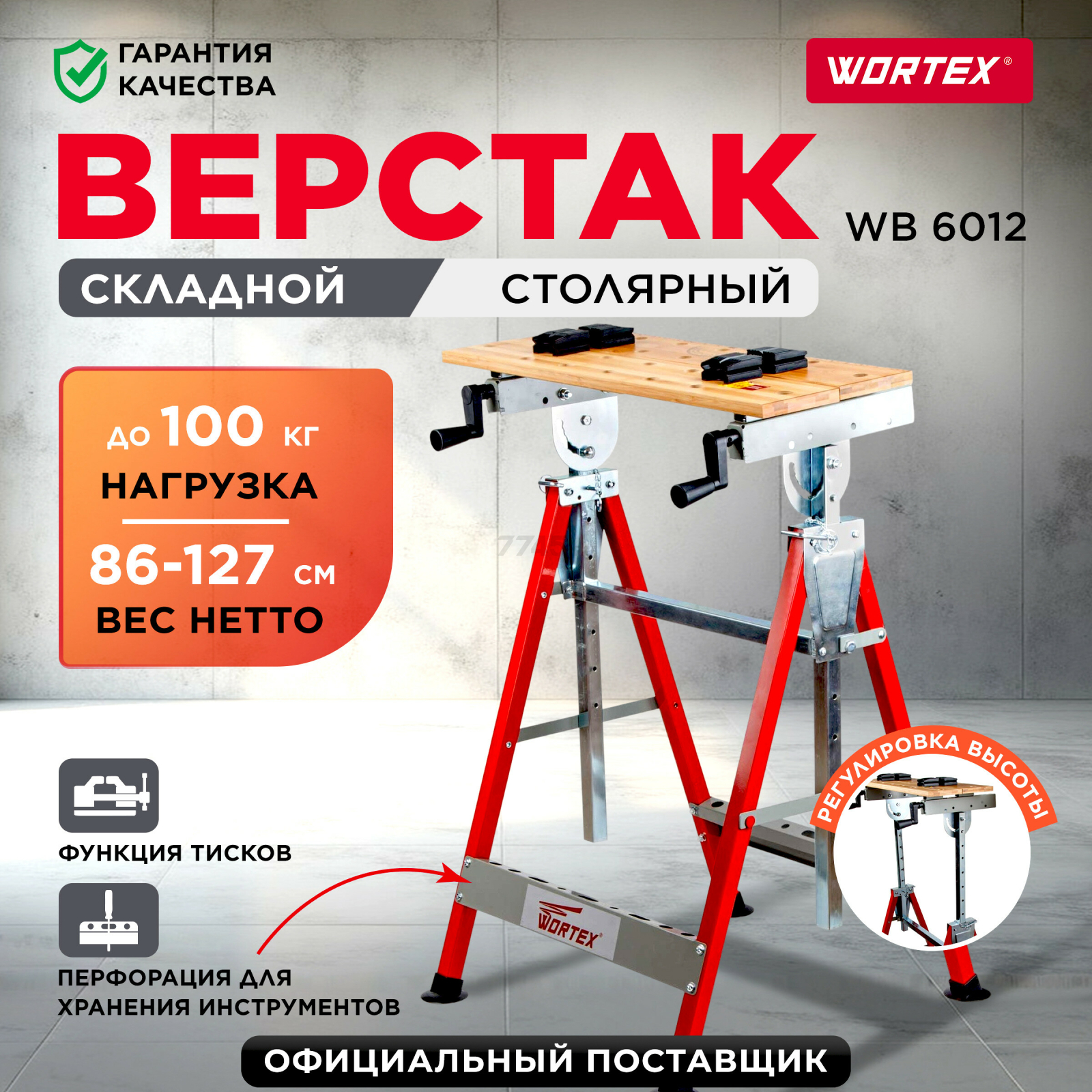 Верстак столярный WORTEX WB 6012 (0329004)