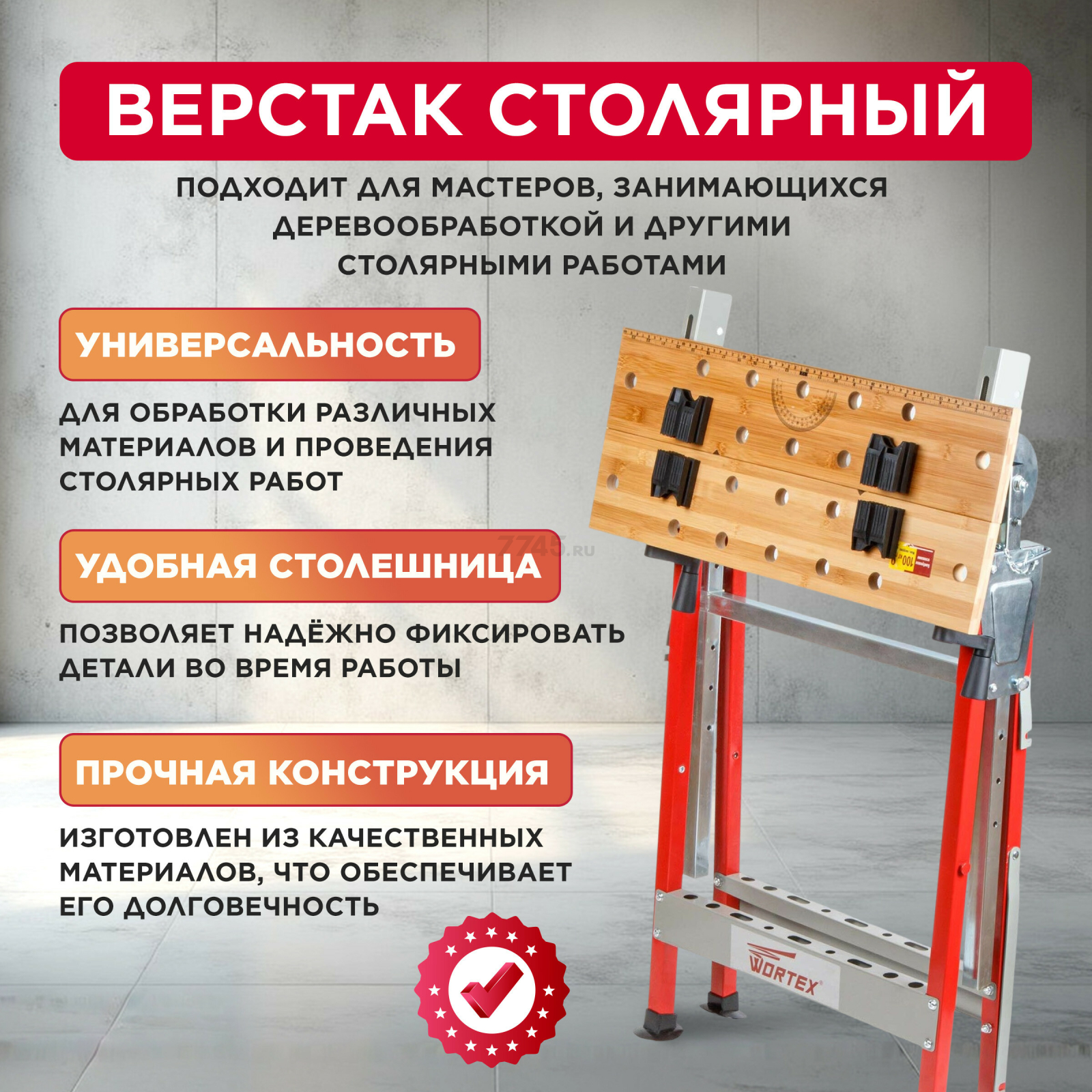 Верстак столярный WORTEX WB 6012 (0329004) - Фото 4