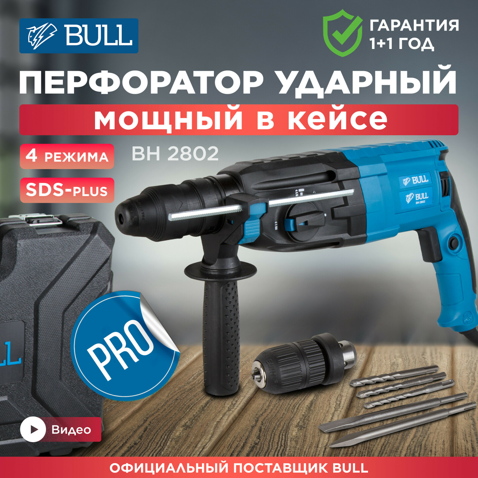 Перфоратор BULL BH 2802 (0329082)