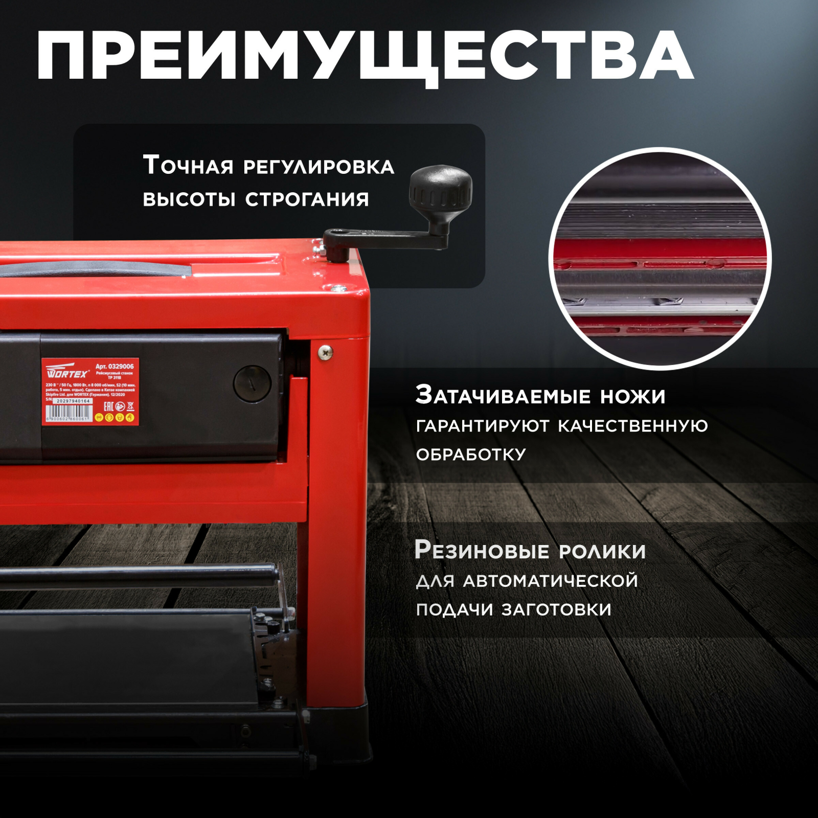 Станок деревообрабатывающий рейсмусовый WORTEX TP 3118 (0329006) - Фото 3